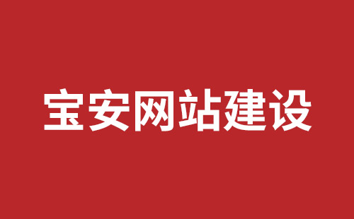 漳平市网站建设,漳平市外贸网站制作,漳平市外贸网站建设,漳平市网络公司,观澜网站开发哪个公司好